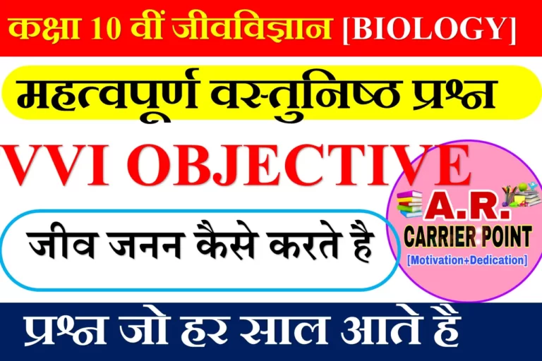 Class 10th Biology जनन