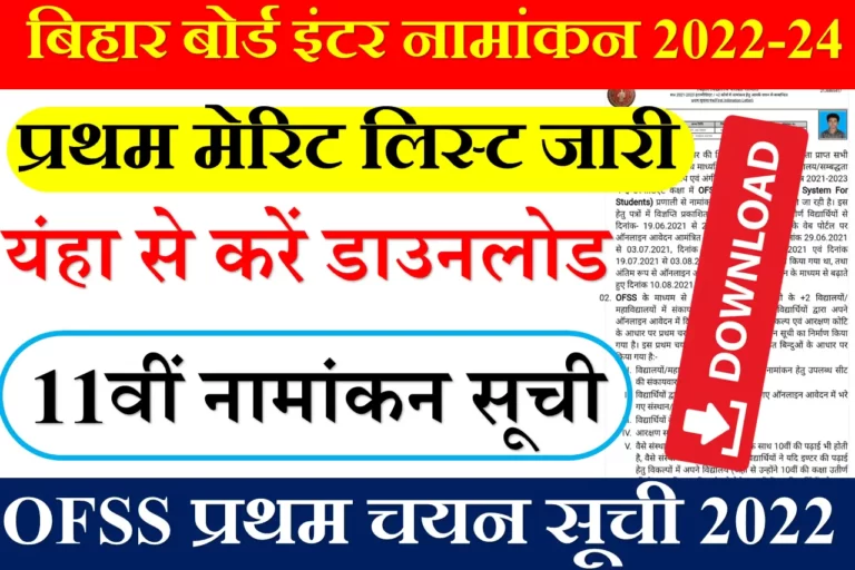 11th Admission Merit List