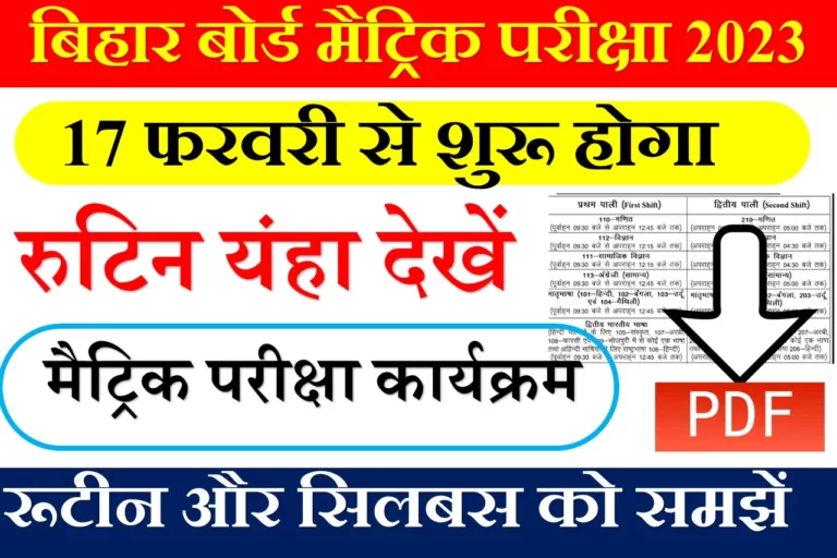 BSEB Matric Exam 2023