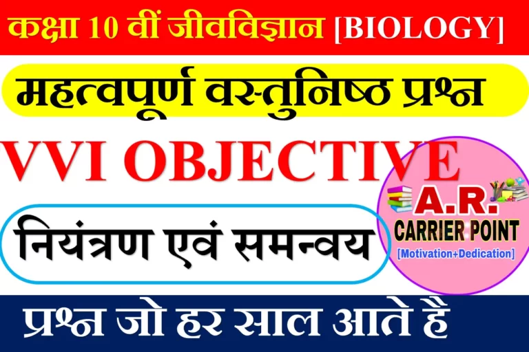 नियंत्रण एवं समन्वय