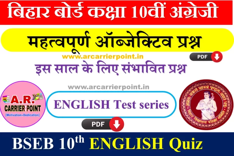 Class 1oth English Quiz