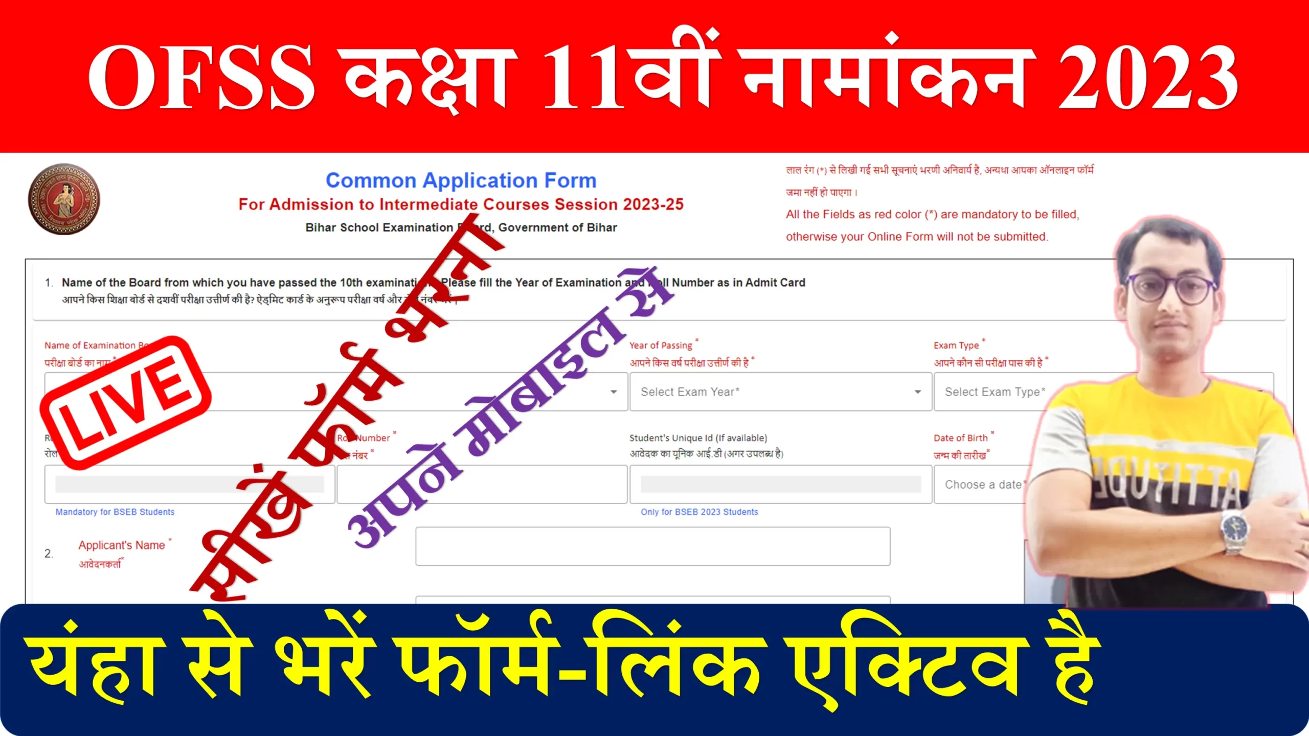 BSEB 11th Admission 2023