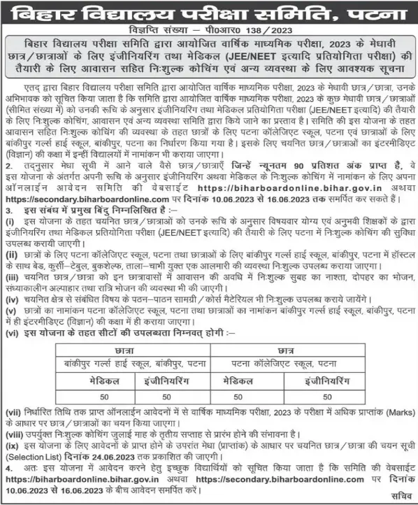 FREE JEE NEET Coaching For BSEB Student