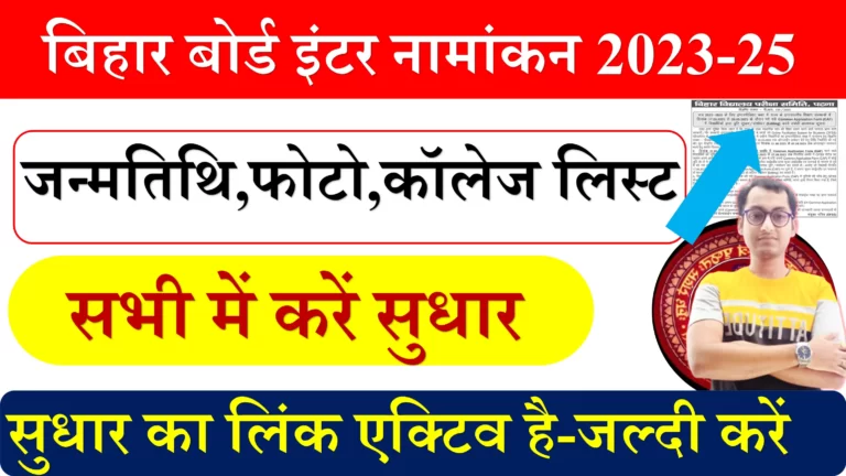 11th Admission Form 2023