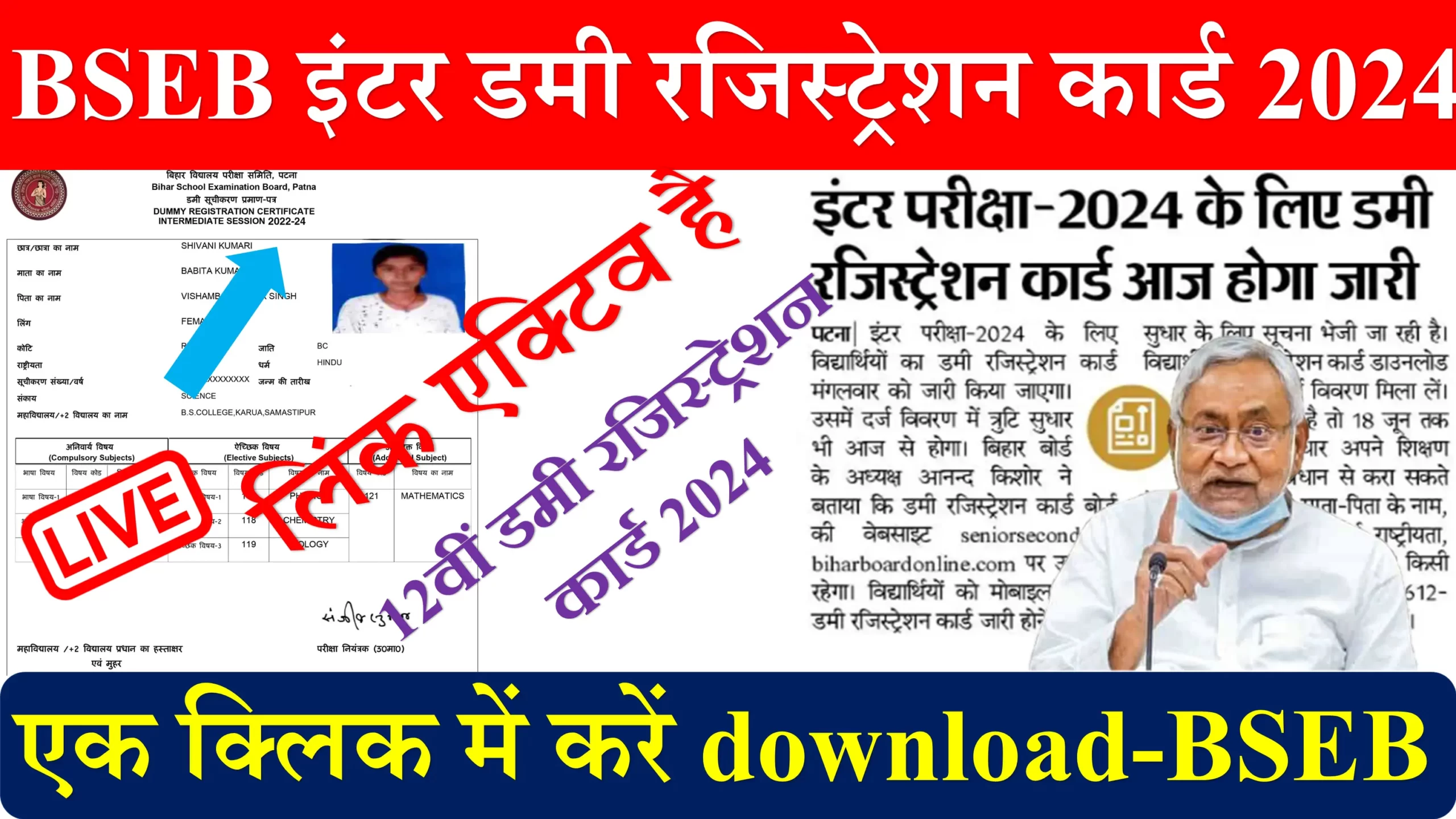 Inter Dummy Registration Card 2024