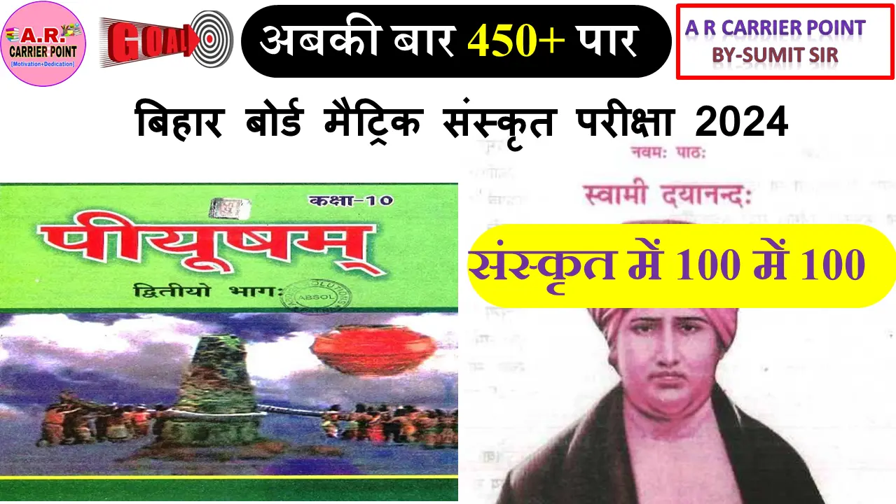 स्वामी दयानंद पाठ से महत्वपूर्ण प्रश्न