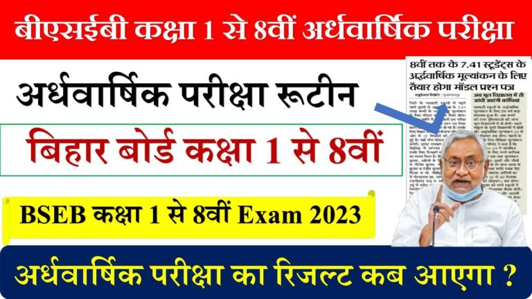 BSEB Class 1 to 8th Half Yearly Exam 2023 Routine