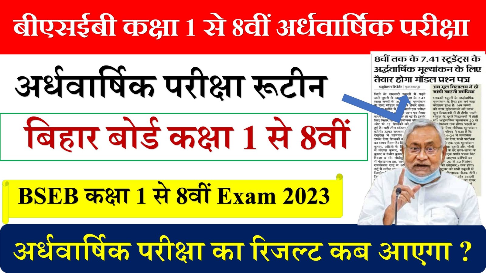 BSEB Class 1 to 8th Half Yearly Exam 2023 Routine