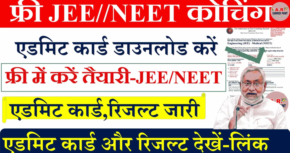 Bseb Free Jee Neet Coaching Admit Card Result Download Link