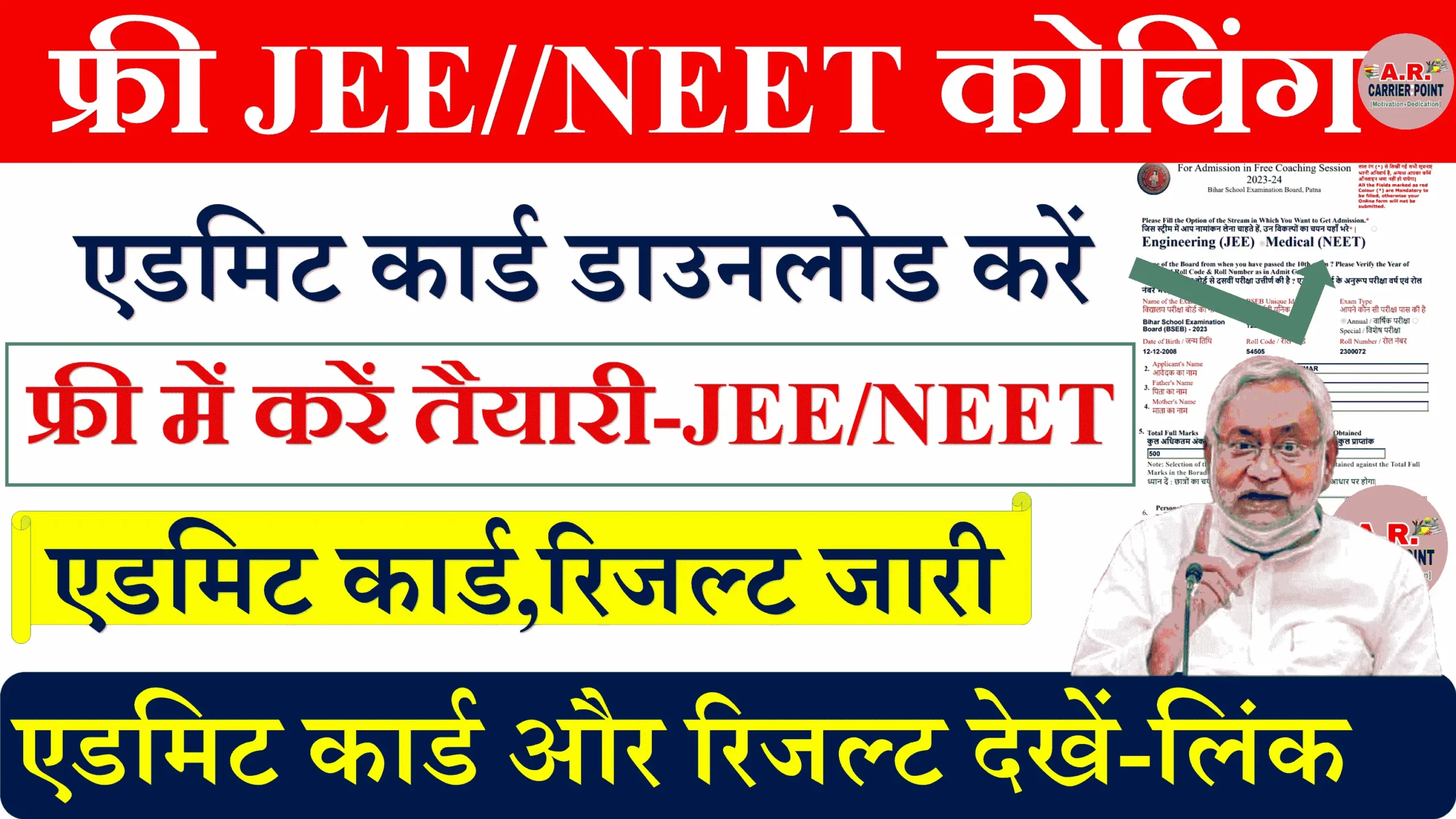 Bseb Free Jee Neet Coaching Admit Card Result Download Link