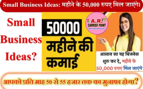 Small Business Ideas: महीने के 50,000 रुपए मिल जाएंगे।