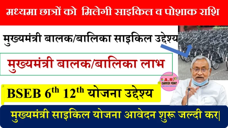 मध्यमा छात्रों को भी मिलेगी साइकिल व पोशाक राशि