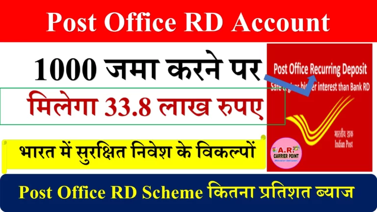 Post Office RD Account