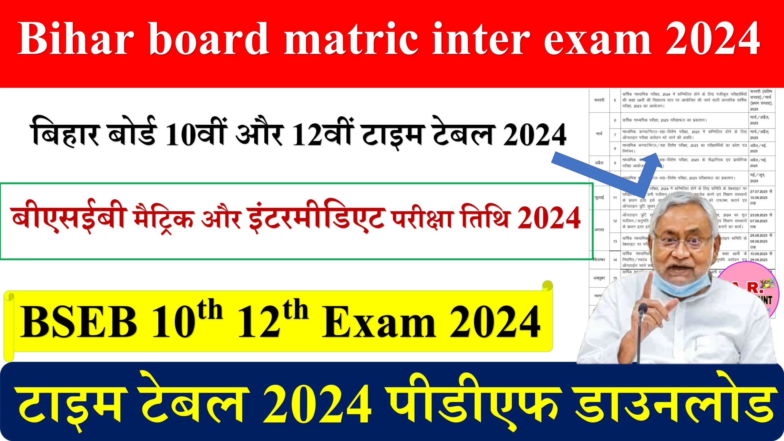 Bihar board matric inter exam 2024 routine