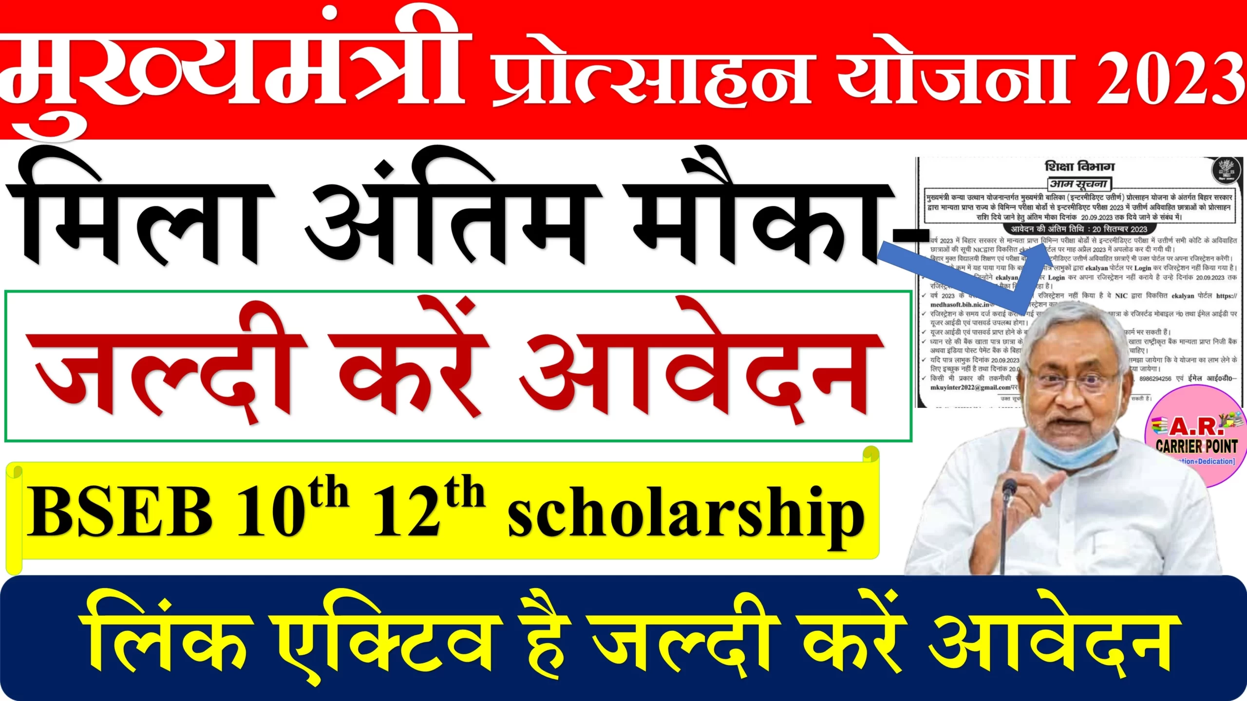 मुख्यमंत्री प्रोत्साहन योजना 2023- मिला अंतिम मौका- जल्दी करें आवेदन