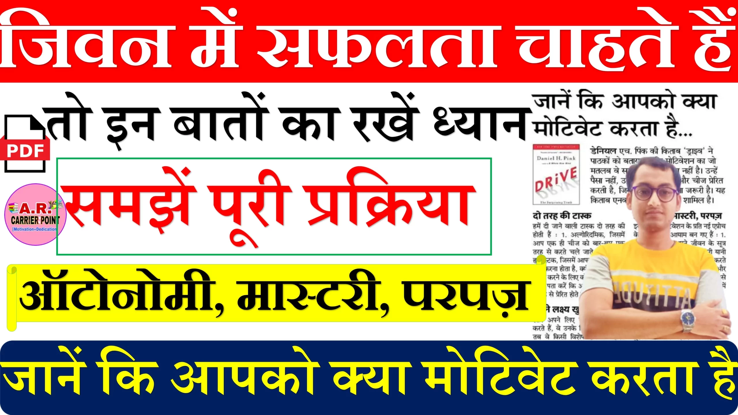जिवन में सफलता चाहते हैं तो इन बातों का रखें ध्यान - बड़े लोगों की सिक्रेट