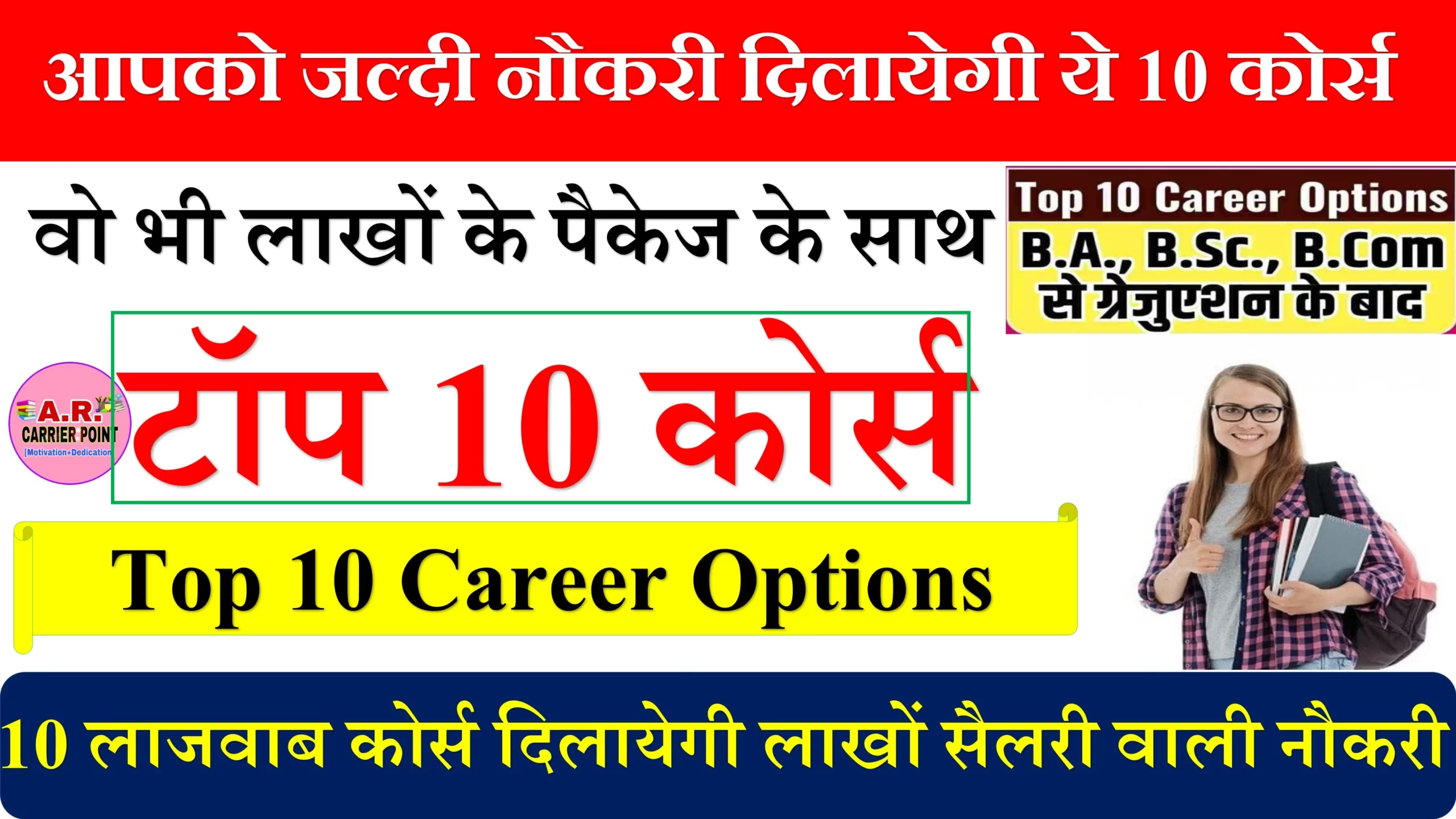 आपको जल्दी नौकरी दिलायेगी ये 10 कोर्स वो भी लाखों के पैकेज के साथ