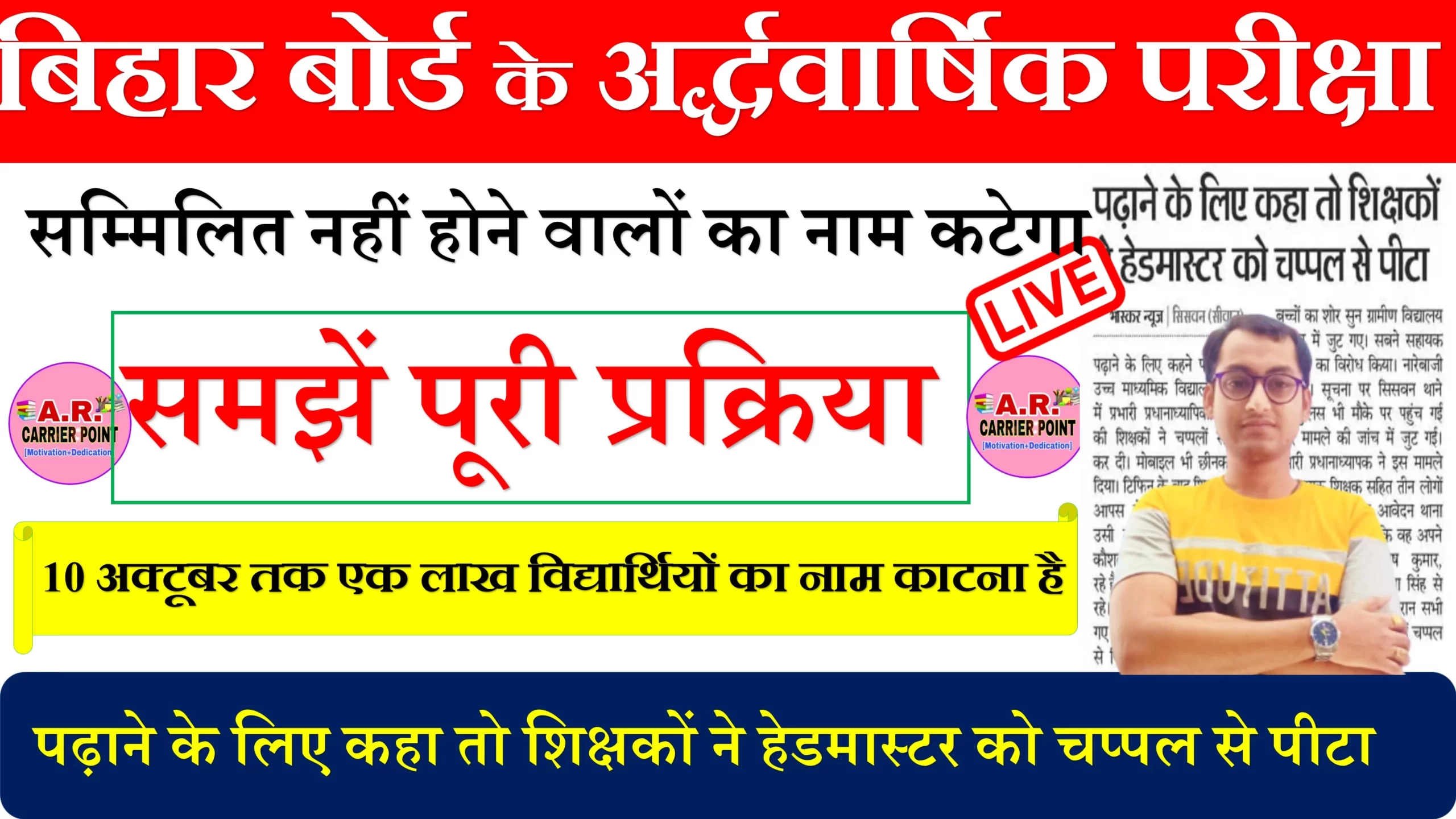 ढ़ाने-के-लिए-कहा-तो-शिक्षकों-ने