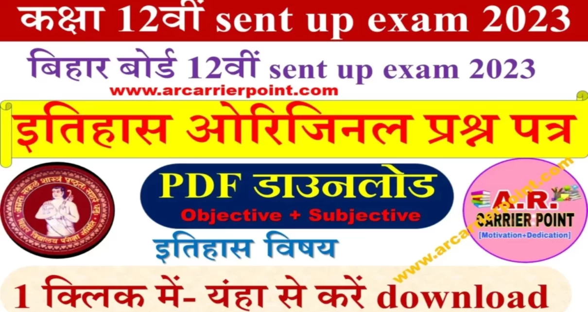 Bseb Class 12th sent up exam 2024- History Question paper with answer