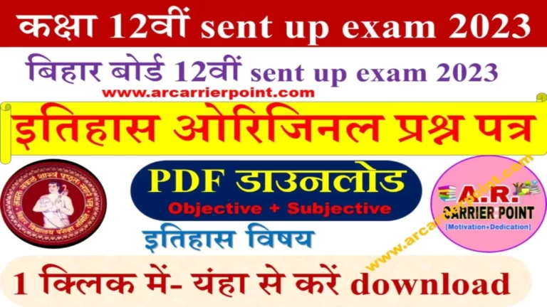 Bseb Class 12th sent up exam 2024- History Question paper with answer