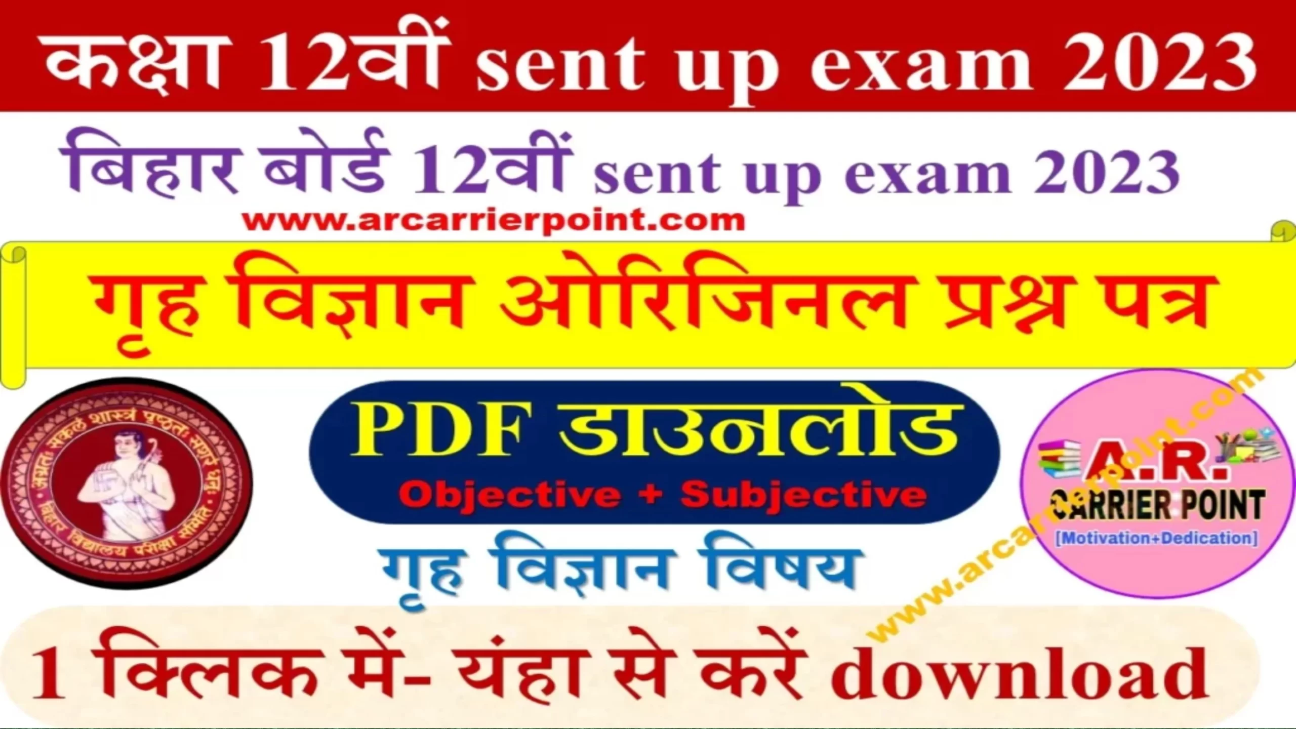 Bseb Class 12th Sent Up Exam 2024 Home Science Question Paper With Answer A R Carrier Point 9052