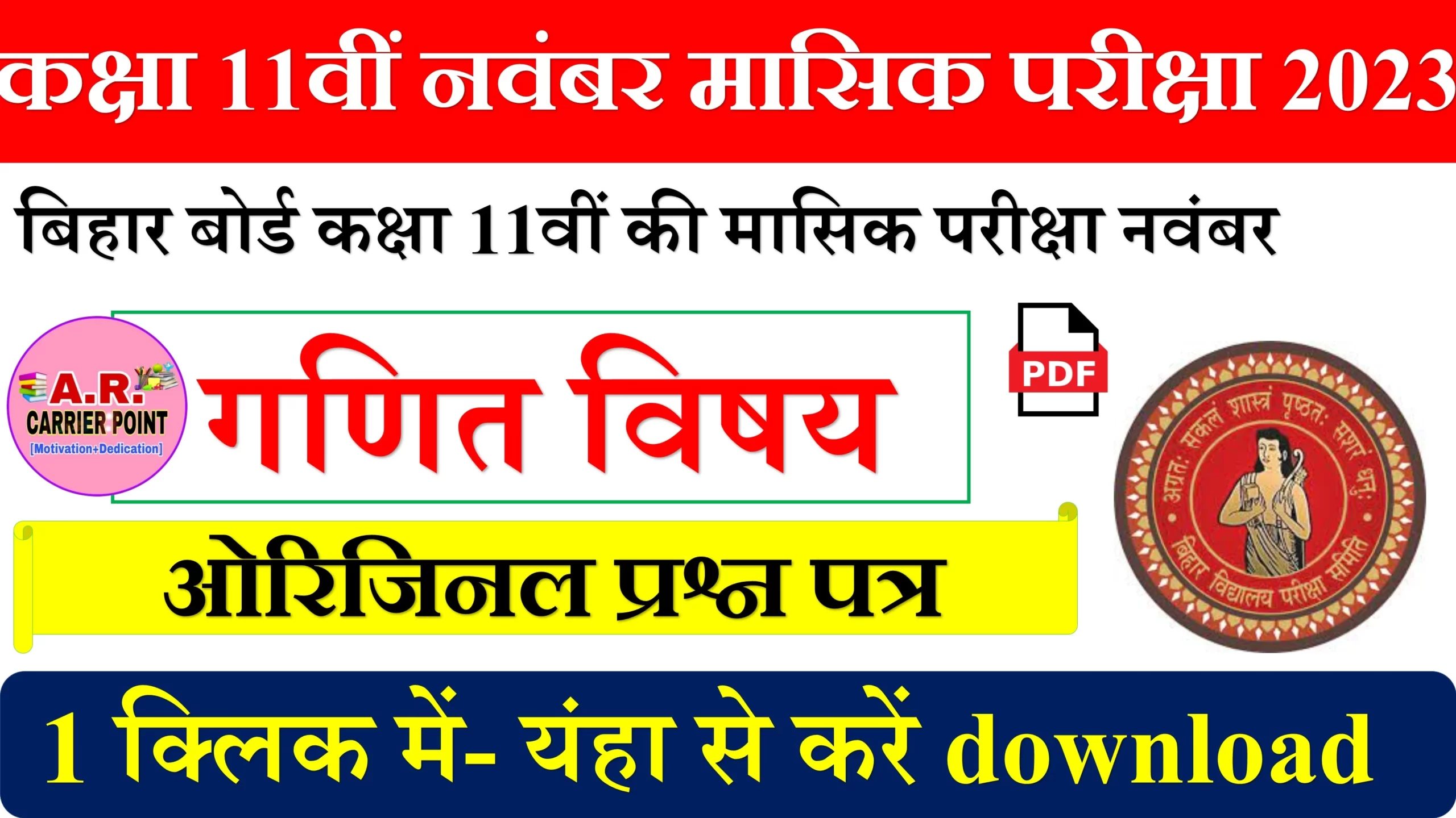 Class 11th Math November Monthly