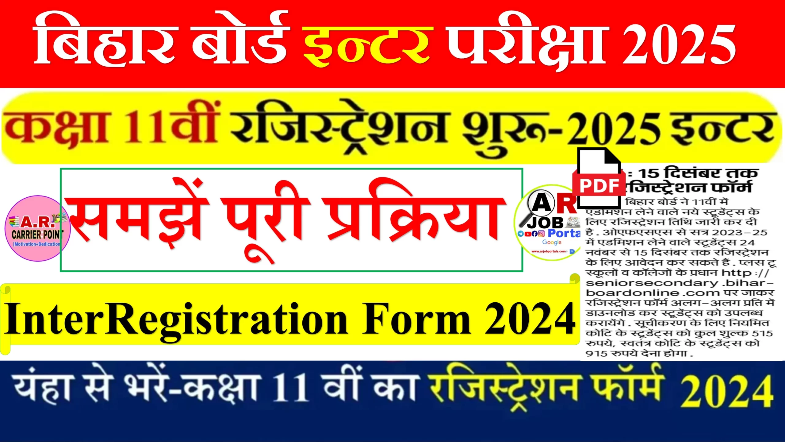 इंटर बोर्ड परीक्षा 2025 के लिए - 11वीं का रजिस्ट्रेशन शुरू | यहाँ से भरे फॉर्म