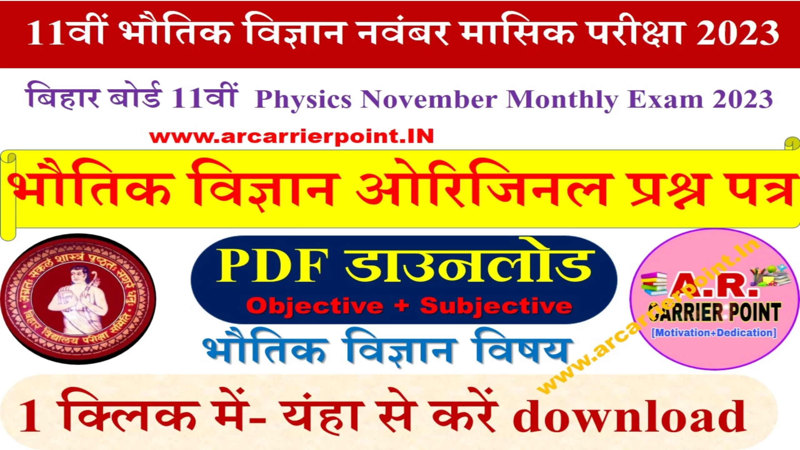 Class 11th Physics November Monthly Exam 2023 Question paper