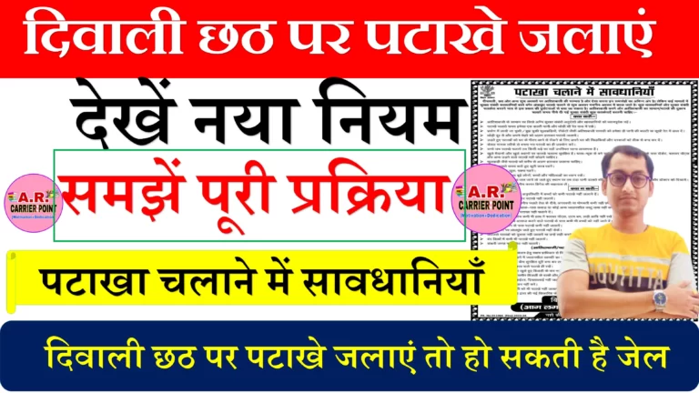 दिवाली छठ पर पटाखे जलाएं तो हो सकती है जेल - देखें नया नियम