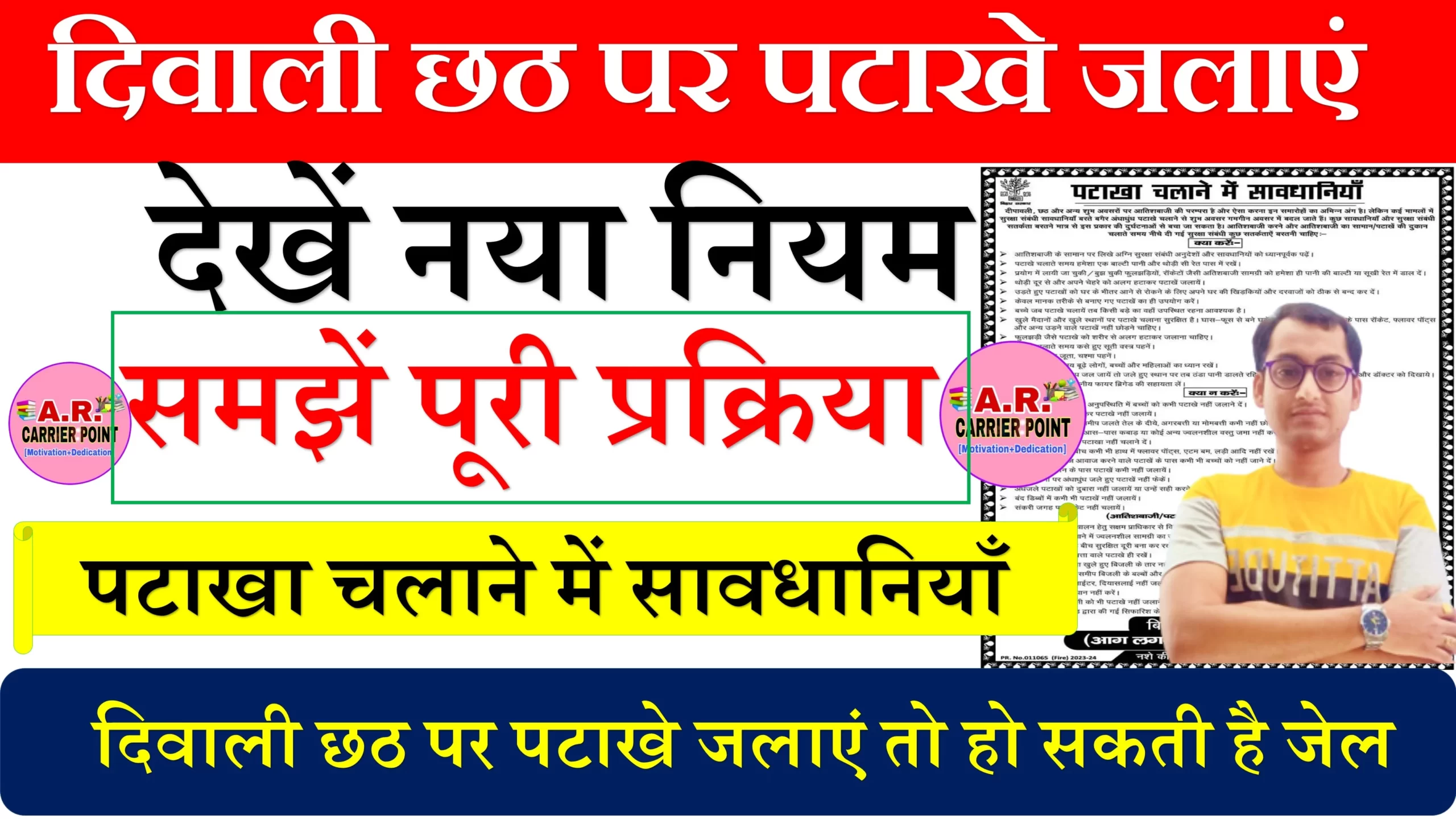 दिवाली छठ पर पटाखे जलाएं तो हो सकती है जेल - देखें नया नियम