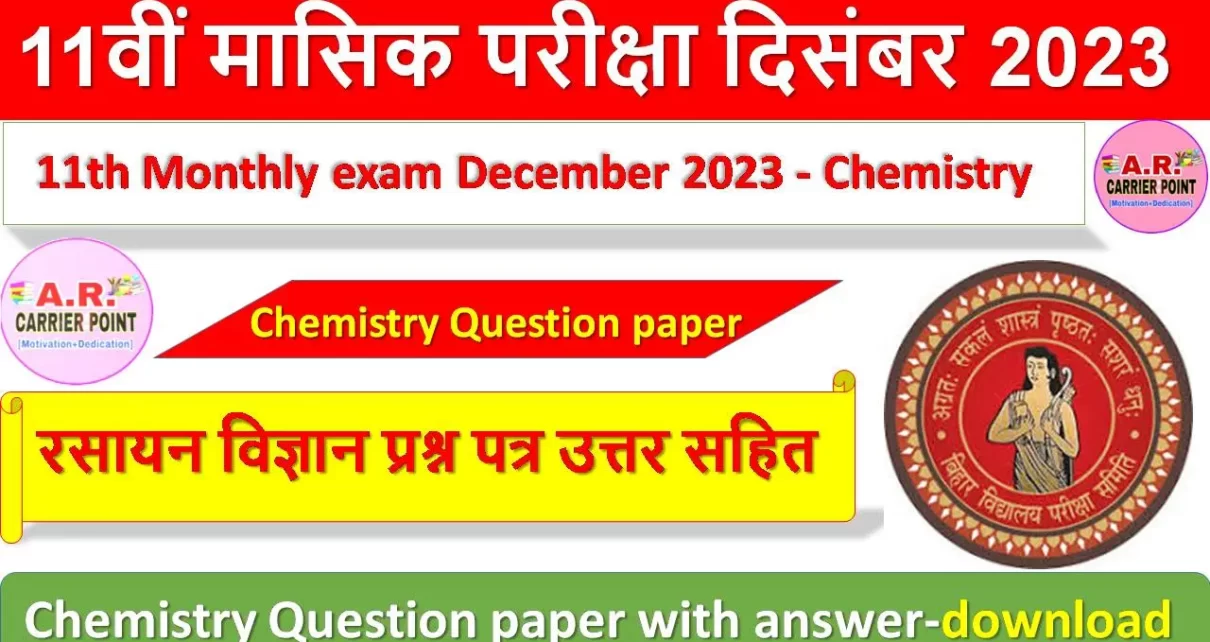 Class 11th Monthly exam December 2023 - Chemistry Question paper with answer