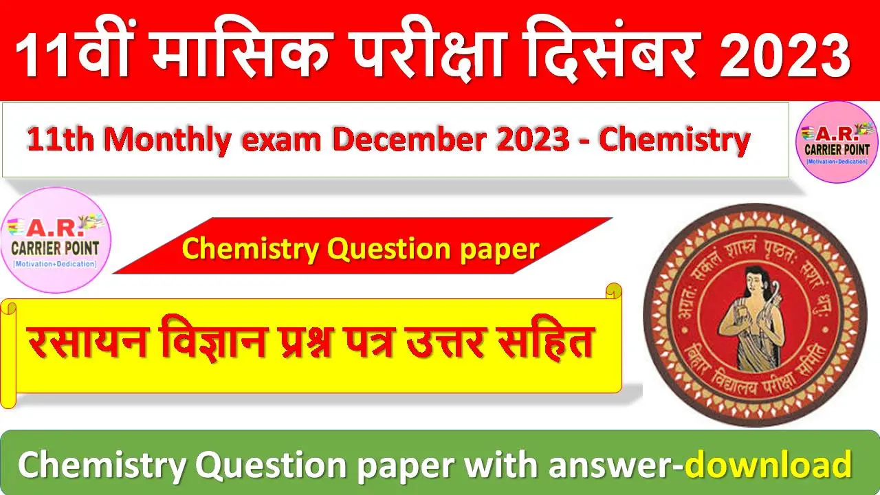 Class 11th Monthly exam December 2023 - Chemistry Question paper with answer
