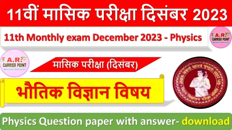 Class 11th Monthly exam December 2023 - Physics Question paper with answer