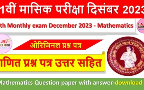 11th Monthly exam December 2023 - Mathematics