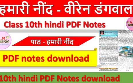 हमारी नींद - वीरेन डंगवाल Class 10th hindi PDF Notes