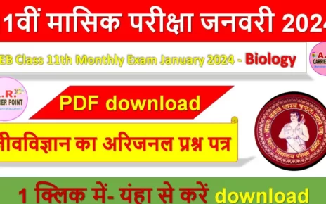 Class 11th Biology (जीवविज्ञान) January Monthly exam 2024 question paper