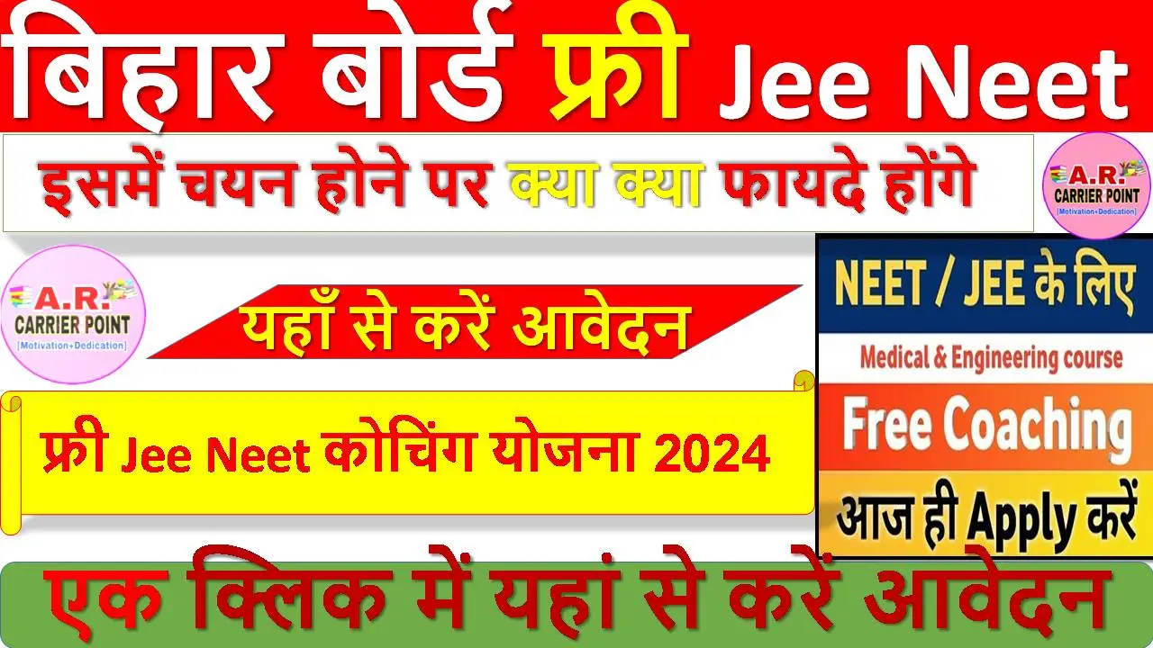 बिहार बोर्ड फ्री Jee Neet कोचिंग योजना 2024- यहाँ से करें आवेदन