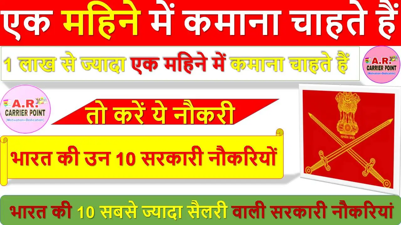 1 लाख से ज्यादा एक महिने में कमाना चाहते हैं तो करें ये नौकरी
