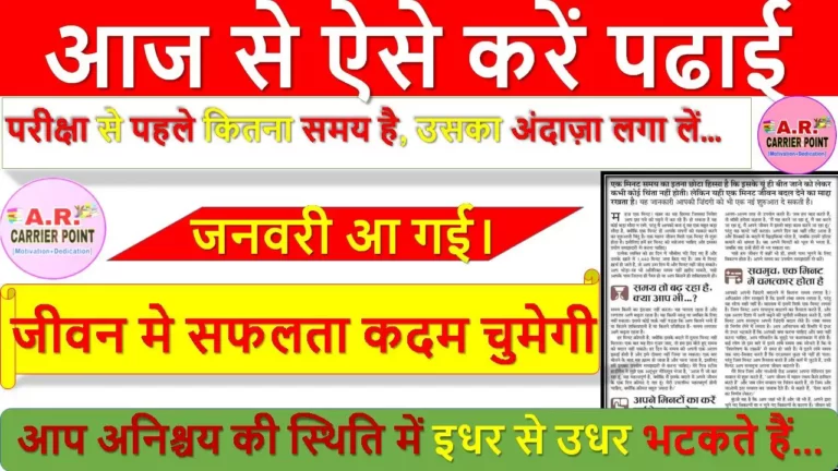 जीवन मे सफलता कदम चुमेगी - आज से ऐसे करें पढाई