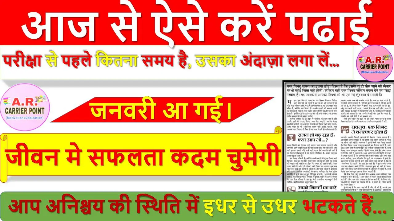 जीवन मे सफलता कदम चुमेगी - आज से ऐसे करें पढाई