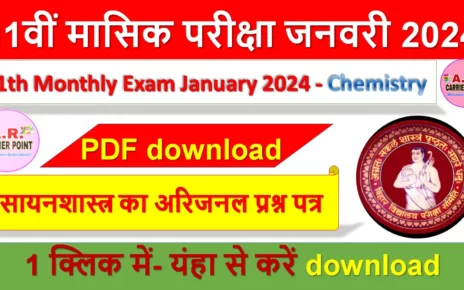 Class 11th Chemistry (रसायनशास्त्र) January Monthly exam 2024 question paper