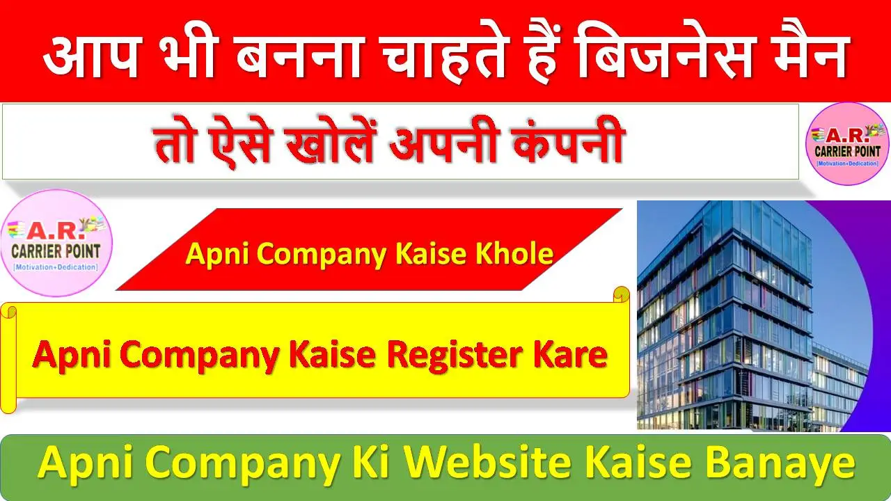 अगर आप भी बनना चाहते हैं बिजनेस मैन तो ऐसे खोलें अपनी कंपनी