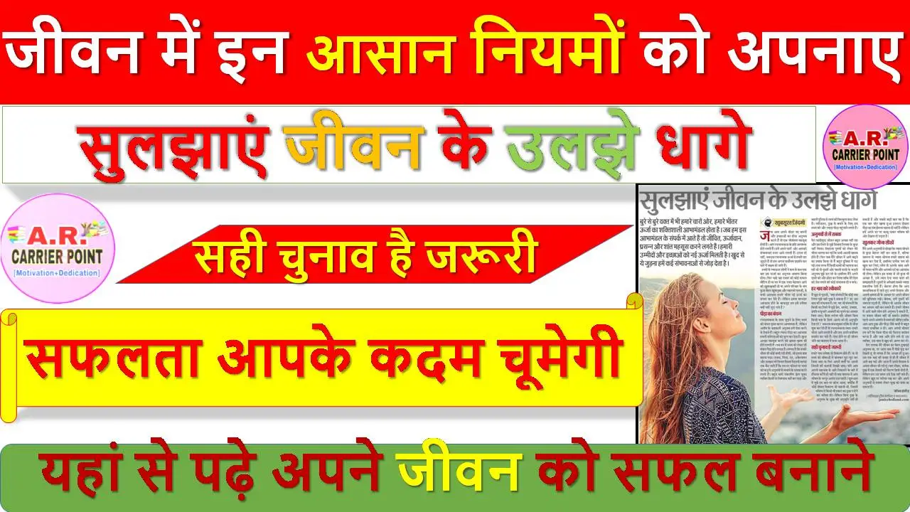 यहां से पढ़े अपने जीवन को सफल बनाने