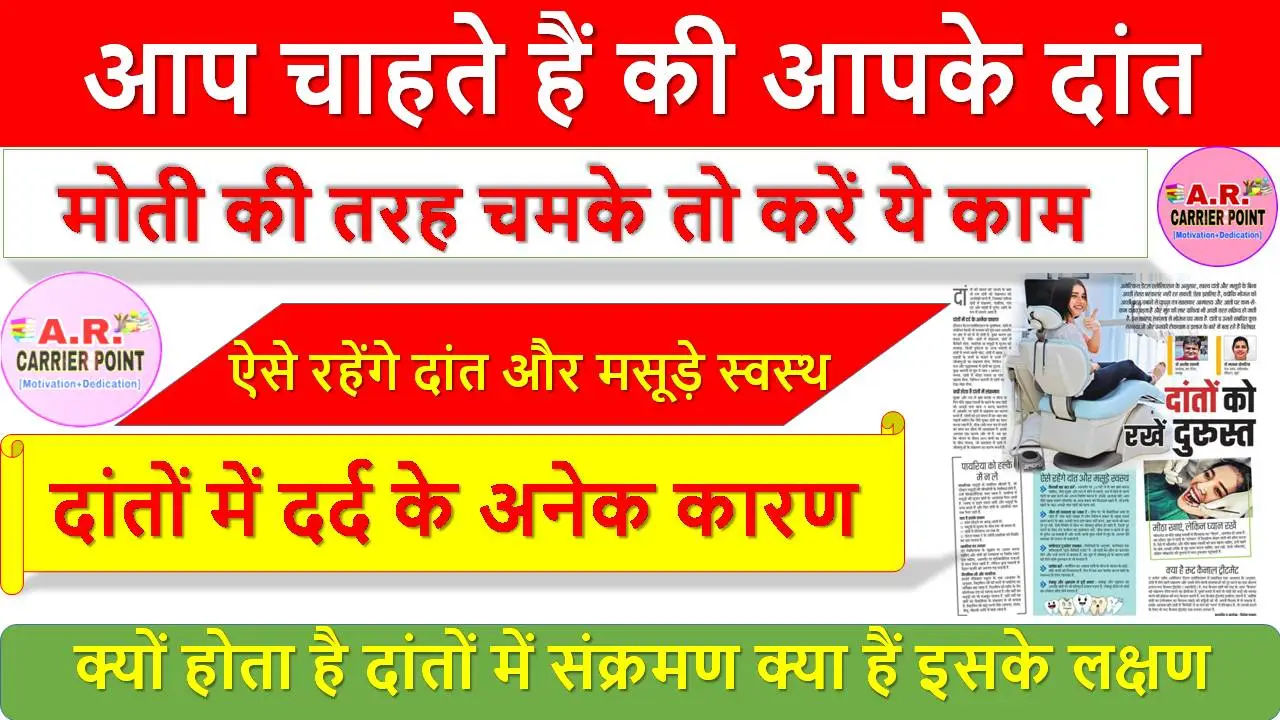 आप चाहते हैं की आपके दांत मोती की तरह चमके तो करें ये काम