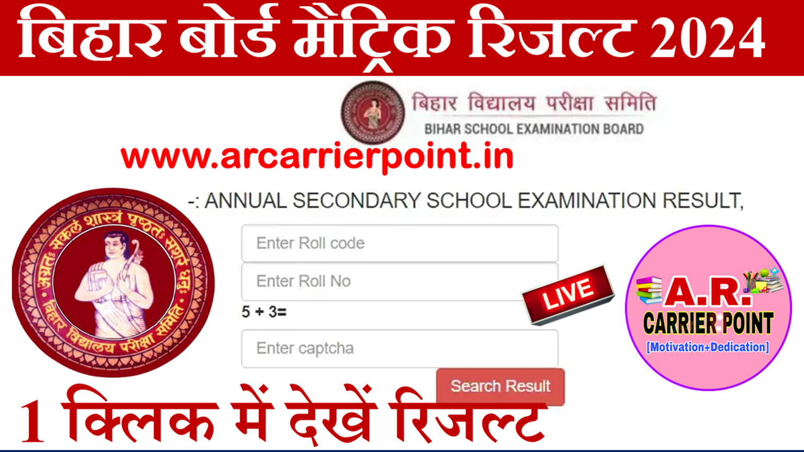 बिहार बोर्ड मैट्रिक रिजल्ट 2024