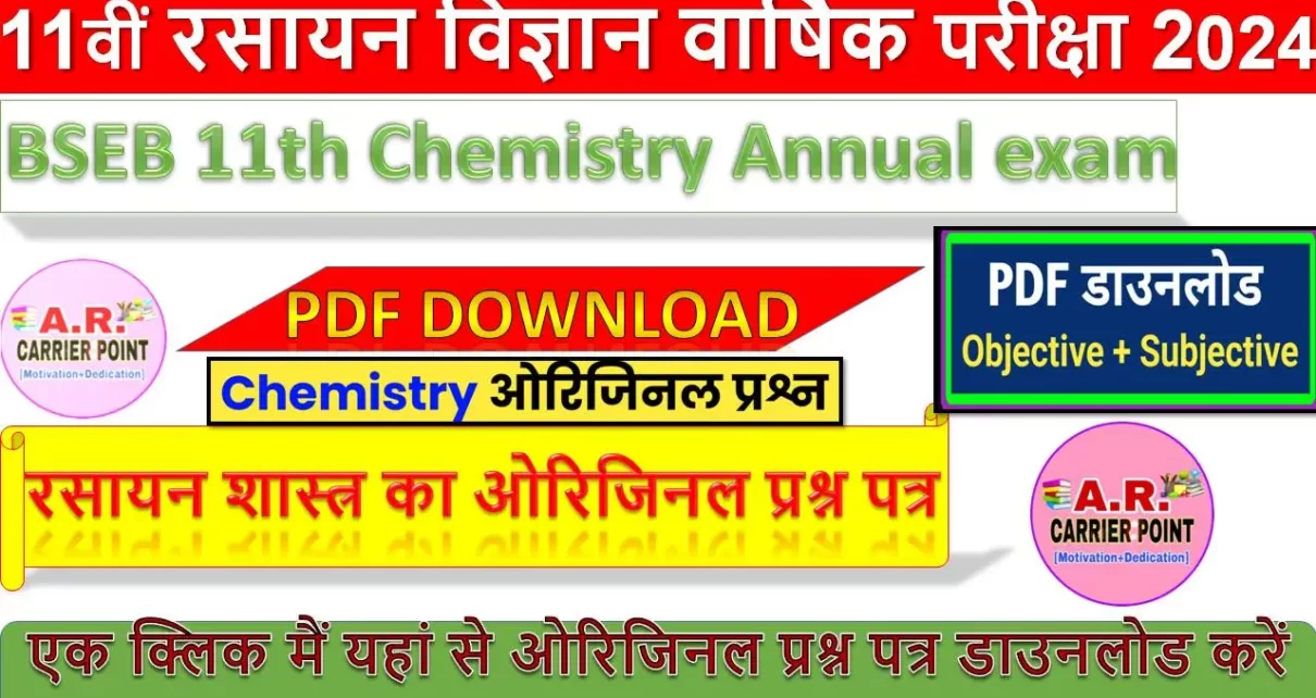 BSEB 11th Chemistry Annual exam Question paper 2024