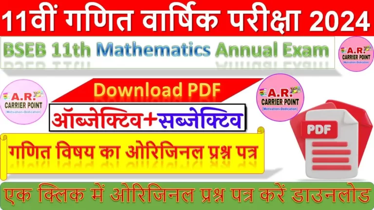 BSEB 11th Mathematics Annual Exam Question paper 2024