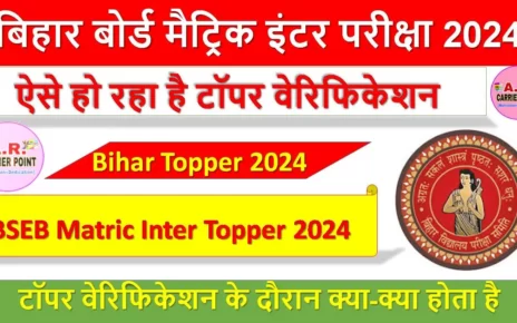 बिहार बोर्ड मैट्रिक इंटर परीक्षा 2024 में ऐसे हो रहा है टॉपर वेरिफिकेशन