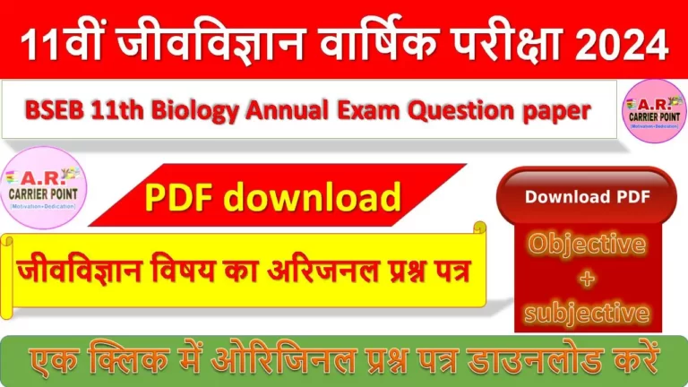 BSEB 11th Biology Annual Exam Question paper 2024