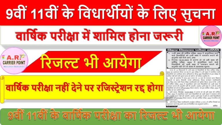 9वीं 11वीं के विधार्थीयों के लिए सुचना - रिजल्ट भी आयेगा